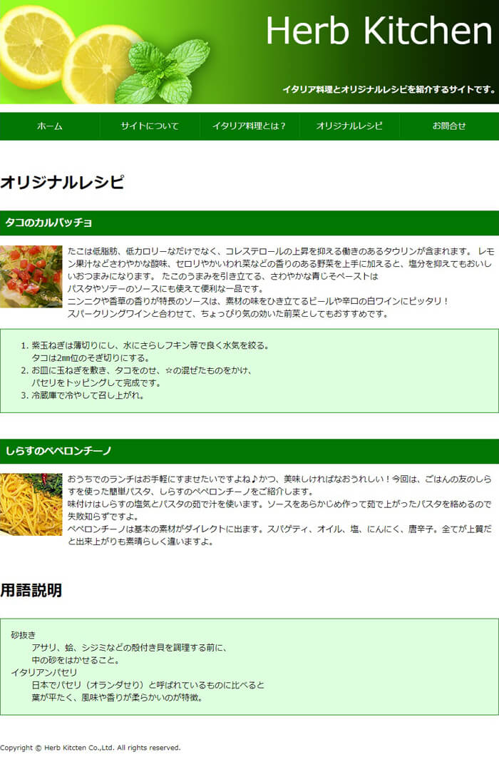 herb kitchen ページ画像