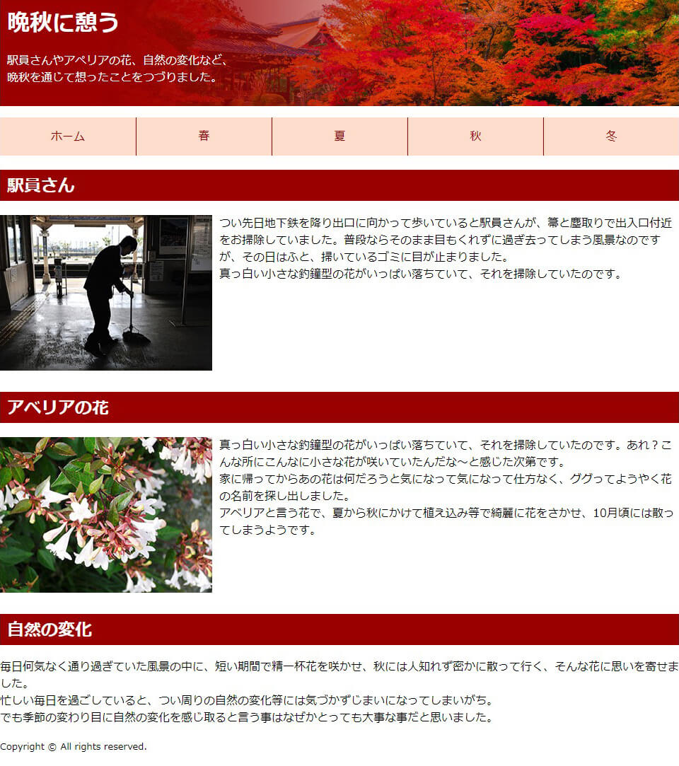 晩秋ページ画像
