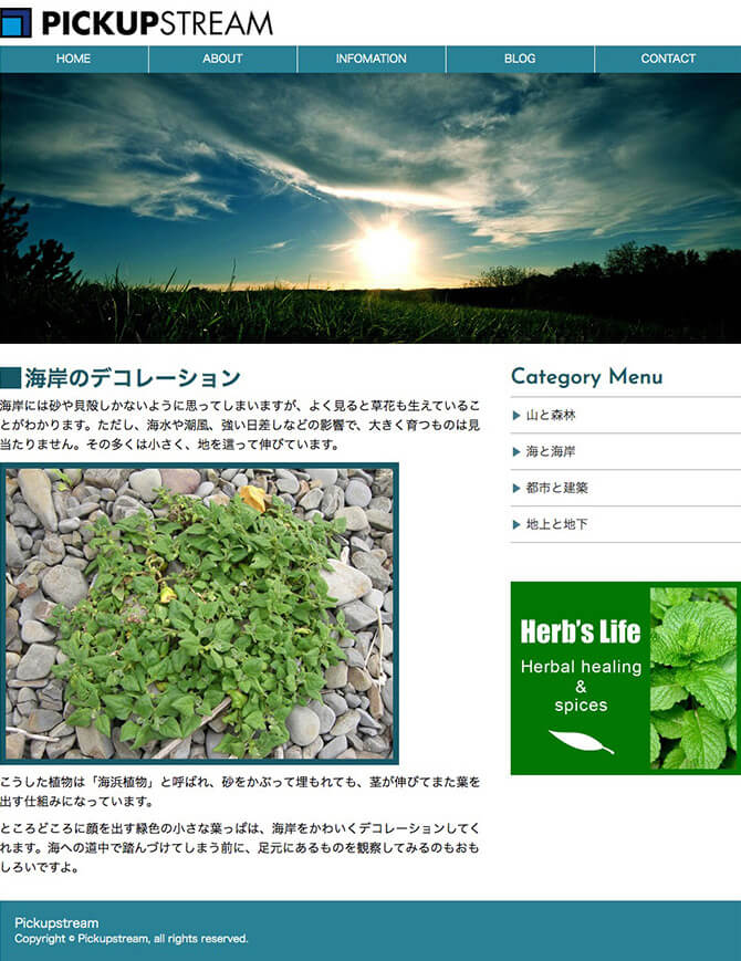Pickupstream ページ画像