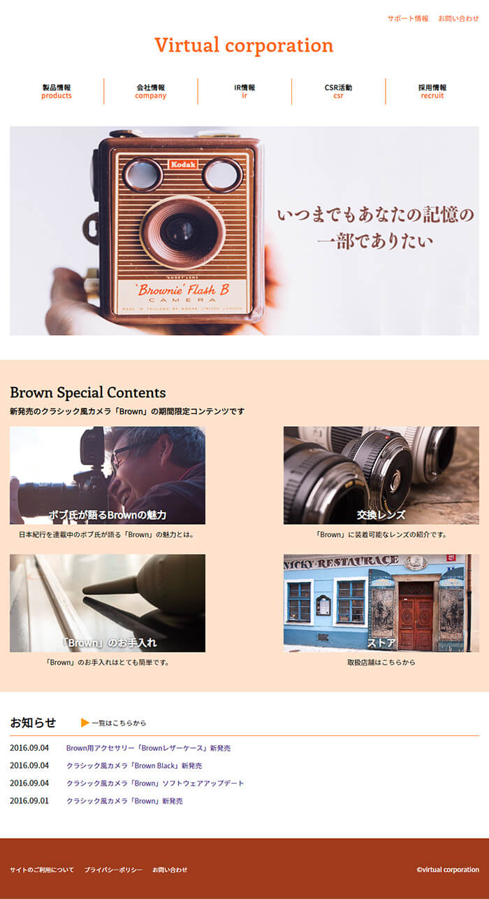 Virtual Company ページ画像